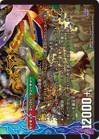 不死身のブーストグレンオー 裏面 (DMX22 121/？？？)