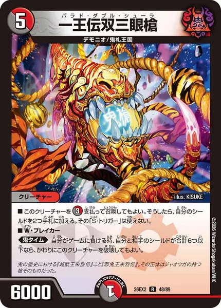 一王伝双三眼槍 (26EX2 48/89)