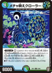 メチャ映えクローラー - バリエーション2