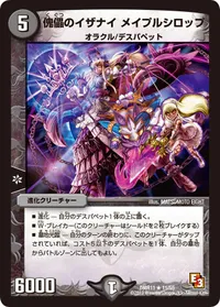 傀儡のイザナイ メイプルシロップ (DMR11 11/55) - R