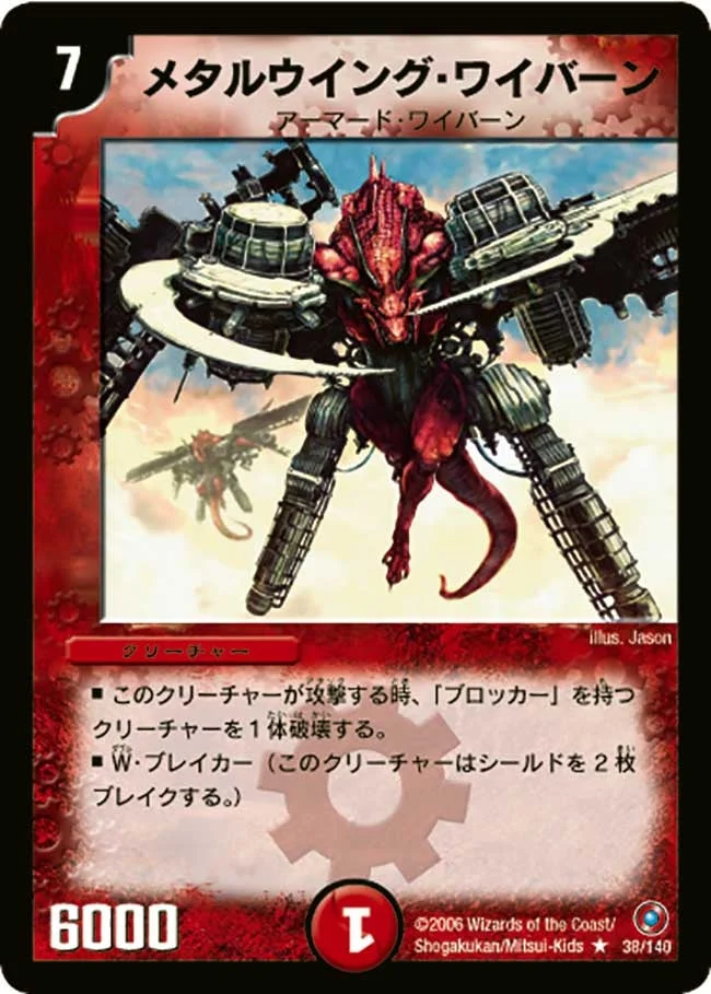メタルウイング・ワイバーン (DM18 38/140)