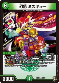 幻影 ミスキュー (DMEX10 4/42) - VR