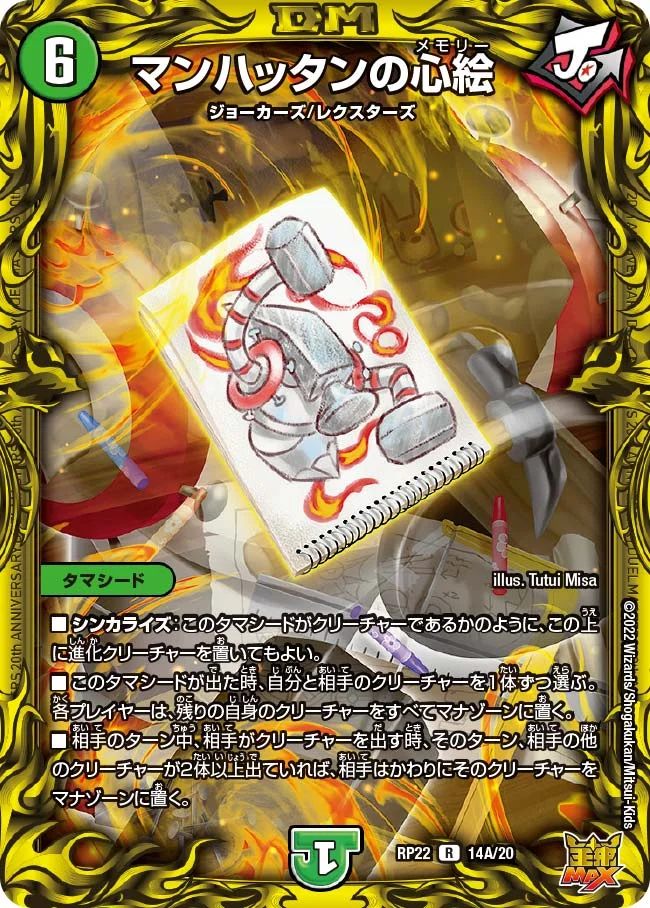 マンハッタンの心絵 (DMRP22 14A/20)