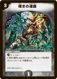 嘆きの連鎖 (DM30 13/55) - R