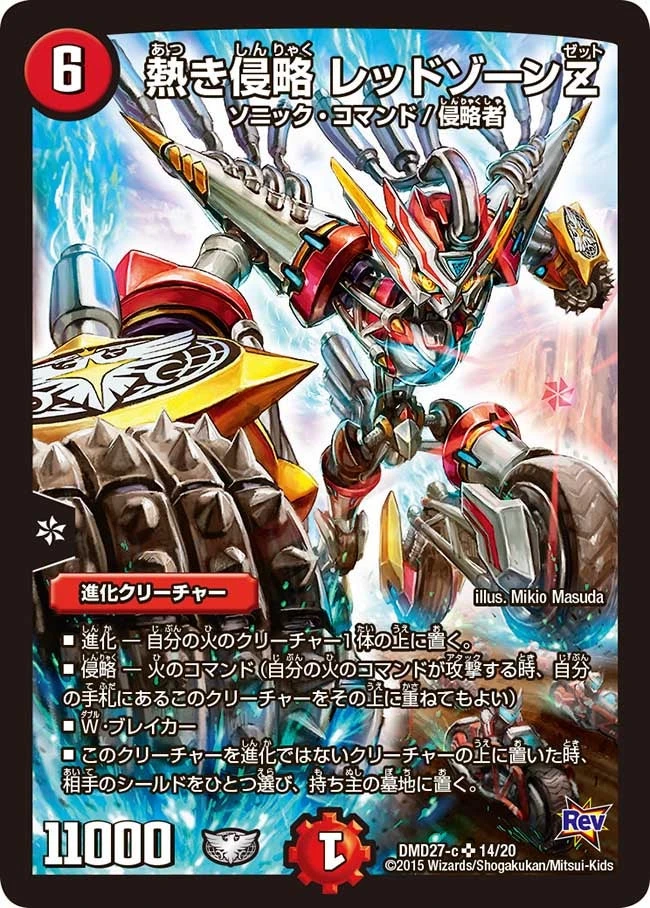 熱き侵略 レッドゾーンZ FRONT