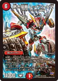 熱き侵略 レッドゾーンZ (DMD27 14/20) - SR