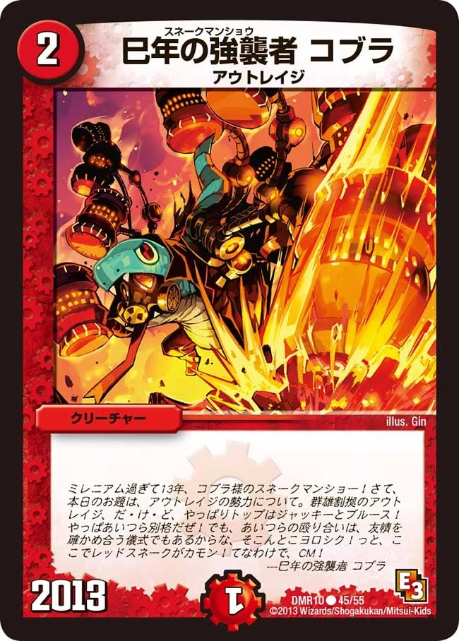 巳年の強襲者 コブラ FRONT