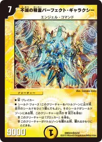 不滅の精霊パーフェクト・ギャラクシー (DMD24 6/37) - VR