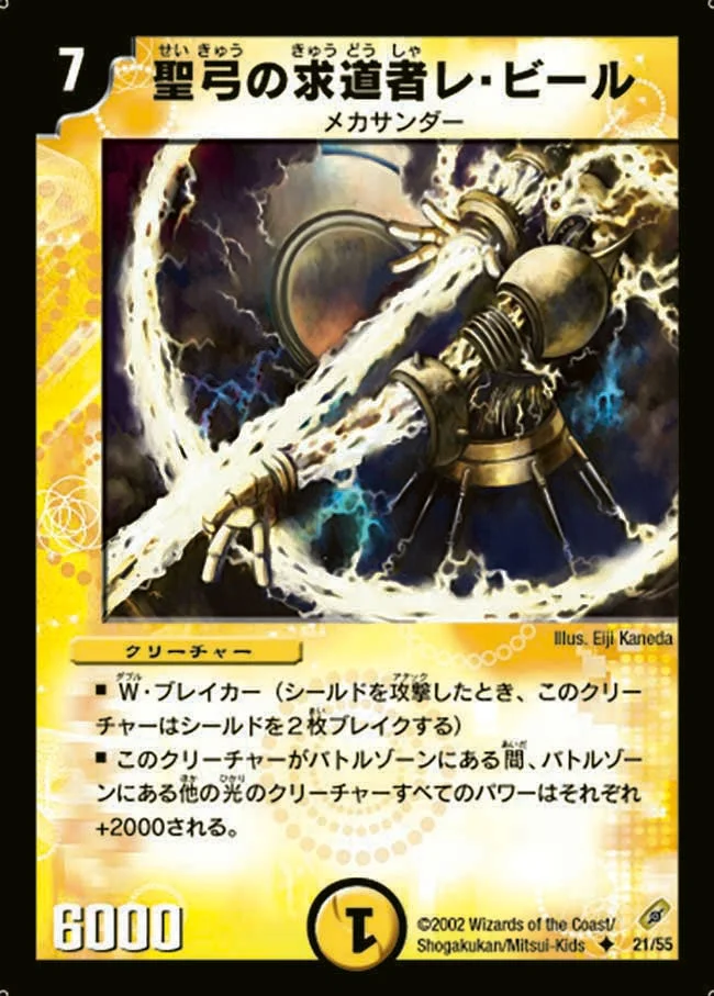 聖弓の求道者レ・ビール (DM4 21/55)