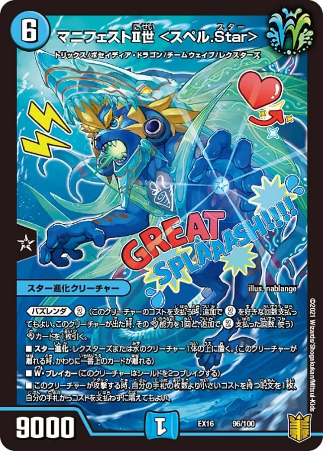 マニフェストⅡ世 ＜スペル.Star＞ FRONT