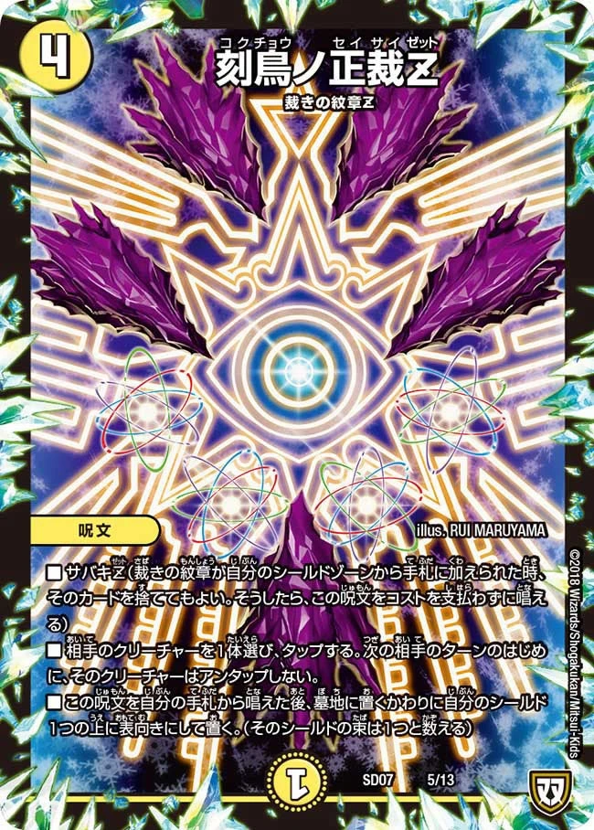 刻鳥ノ正裁Ｚ FRONT