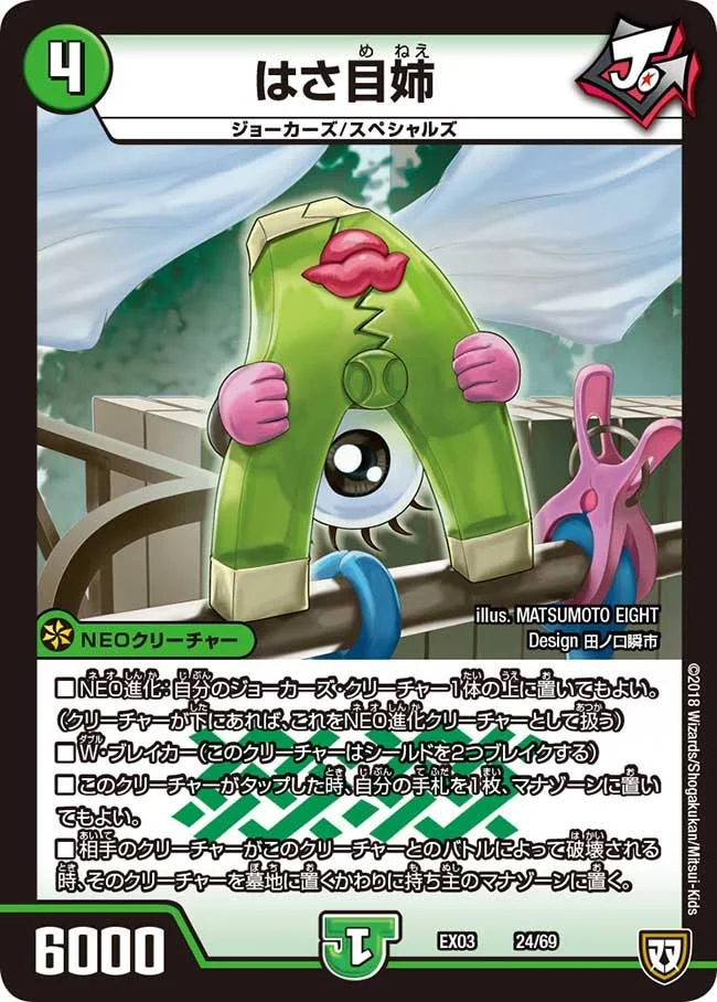 はさ目姉 (DMEX03 24/69)