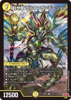 創世竜 ゴルファウンデーション (25RP4 S1/S11) - SR