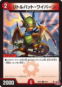 リトルバット・ワイバーン (DM24RP2 69/75) - C