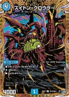 スイトン・クロウラー (26RP1 ㊙19/㊙24) - シークレット