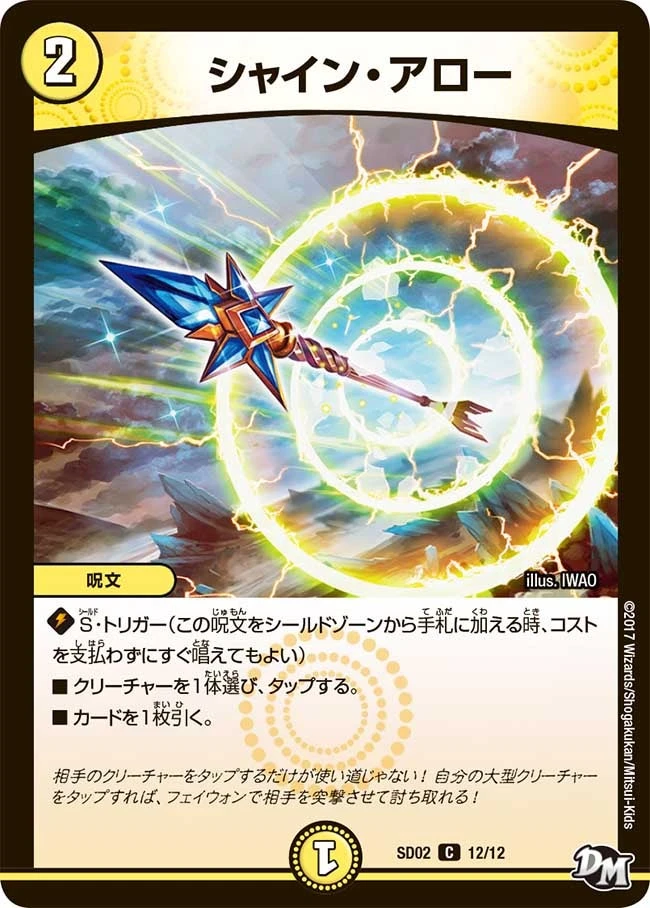 シャイン・アロー FRONT