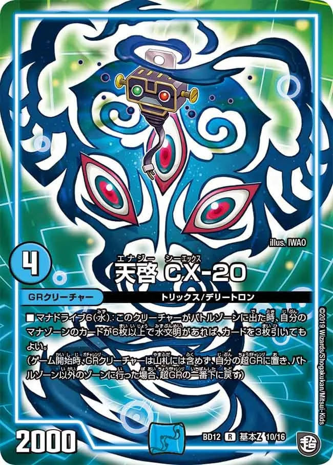 天啓 CX-20 (DMBD12 G10/G16)