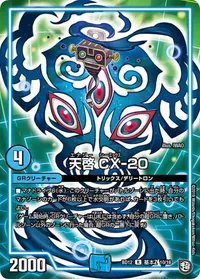 天啓 CX-20 - バリエーション2