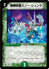 無頼妖精スノー・シュンケン (DM35 54/55) - C