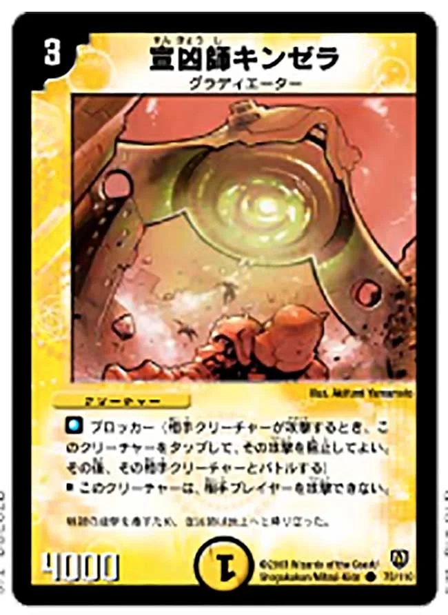 宣凶師キンゼラ (DM6 73/110)