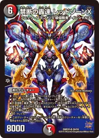 禁断の轟速 レッドゾーンX - バリエーション1