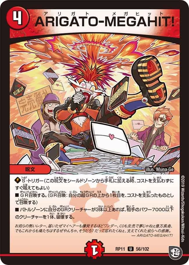 ARIGATO-MEGAHIT! FRONT