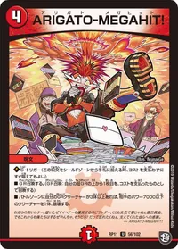 ARIGATO-MEGAHIT! (DMRP11 56/102) - U