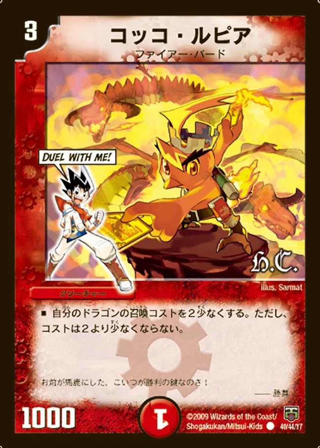 コッコ・ルピア (DMC47 40/44)