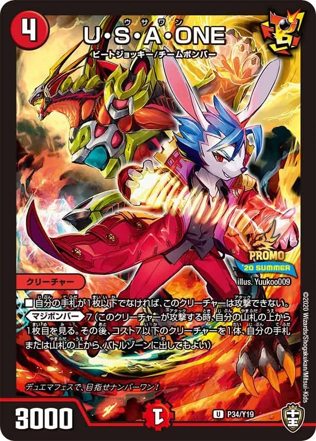 U・S・A・ONE (DMPROMOY19 P34/Y19)
