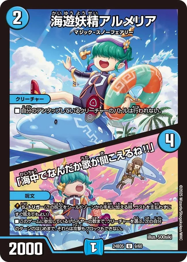 海遊妖精アルメリア / 「海中でなんだか歌が聞こえるね!!」 (DM24BD5 9/60)