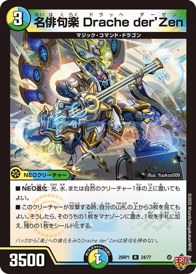 名俳句楽 Drache der’Zen FRONT