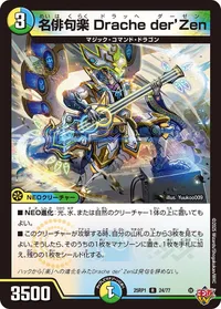 名俳句楽 Drache der’Zen (DM25RP1 24/77) - R