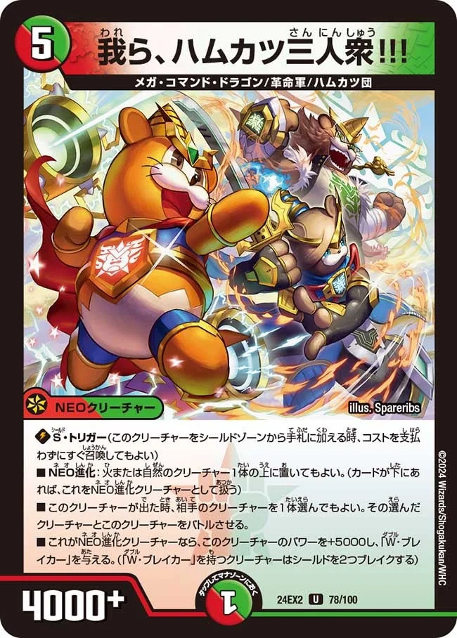 我ら、ハムカツ三人衆!!! (DM24EX2 78/100)