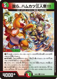 我ら、ハムカツ三人衆!!! (DM24EX2 78/100) - U