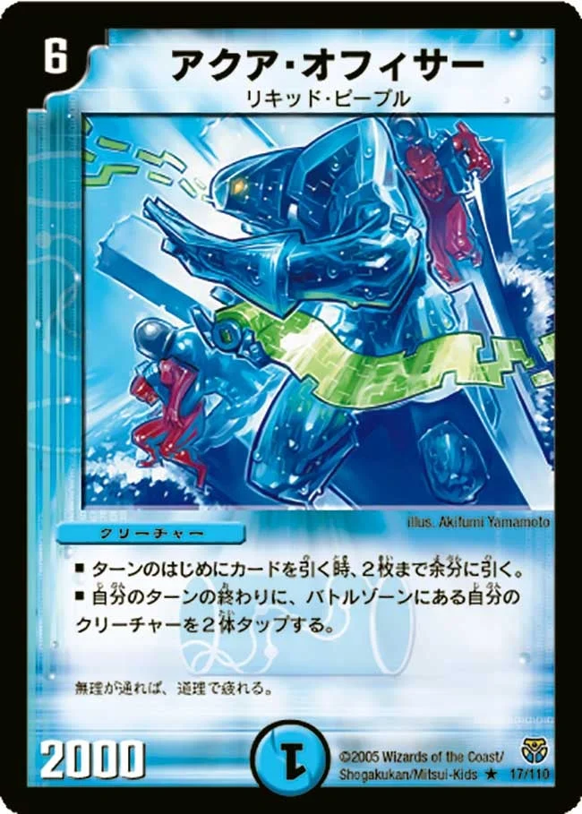 アクア・オフィサー (DM14 17/110)