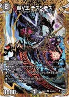 魔V王 デスシラズ (26RP2 ㊙︎5/㊙︎24) - シークレット