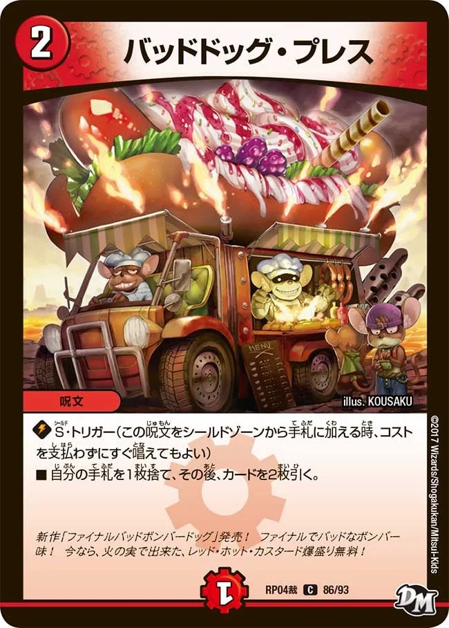 バッドドッグ・プレス (DMRP04S 86/93)