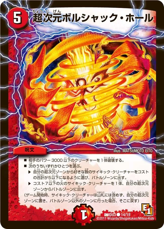 超次元ボルシャック・ホール FRONT