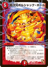 超次元ボルシャック・ホール - バリエーション1