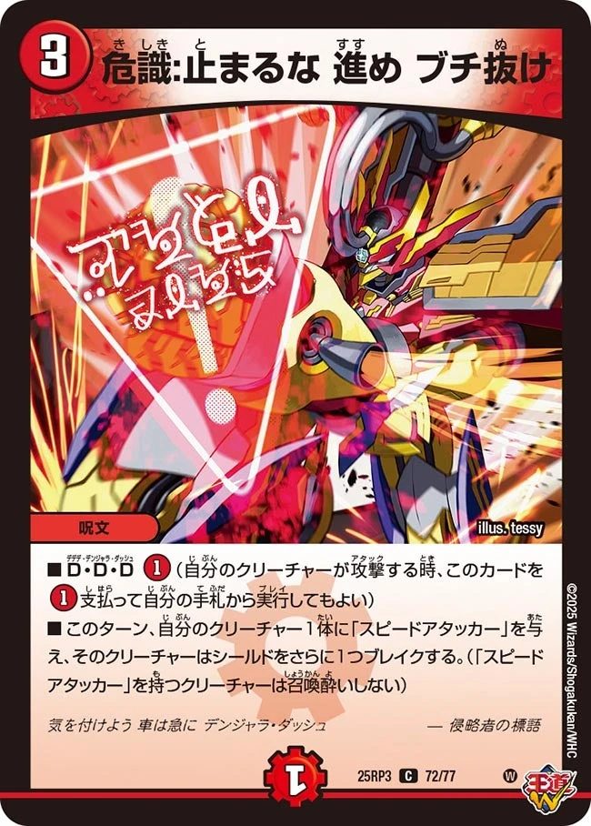 危識:止まるな 進め ブチ抜け FRONT