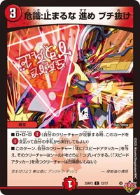 危識:止まるな 進め ブチ抜け (DM25RP3 72/77) - C