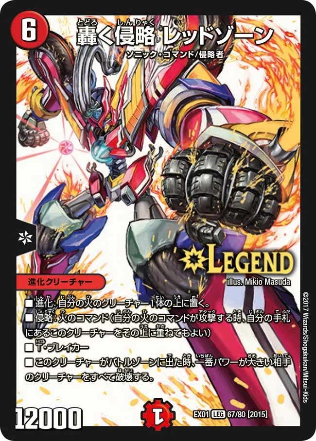 轟く侵略 レッドゾーン - デュエマwiki・相場価格 | TCG PORTAL