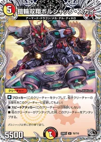 鎧輪双翔ボルシャック・スカイ (DM25RP1 T6/T10) - 黒トレジャー