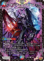 ダンマ＝ダンマダン (DM25RP2 26/77) - R