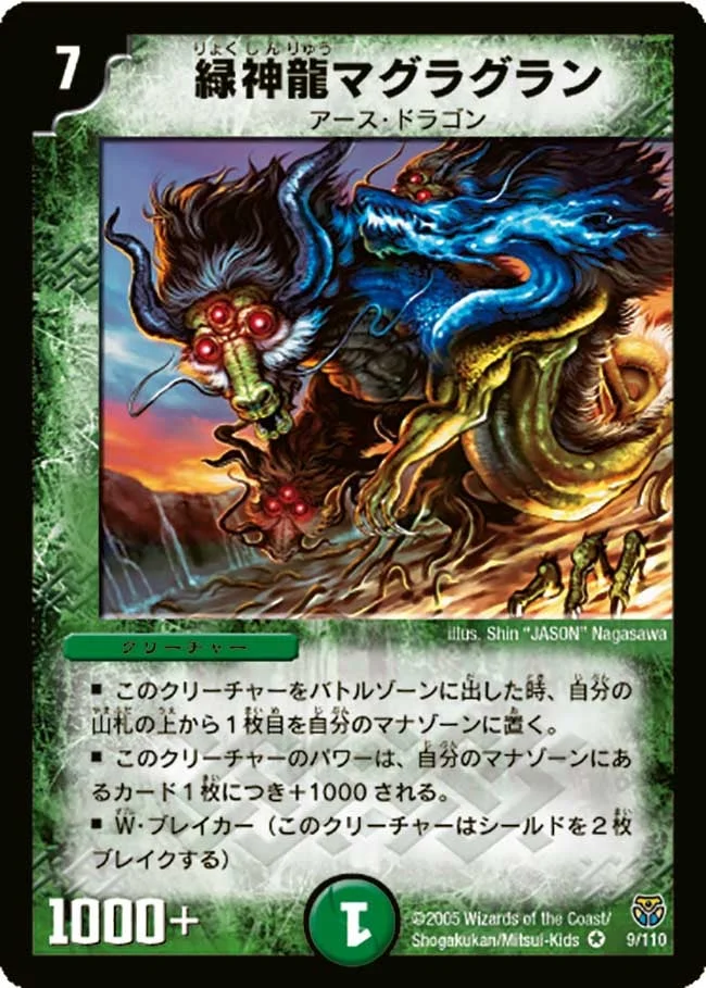 緑神龍マグラグラン (DM14 9/110)
