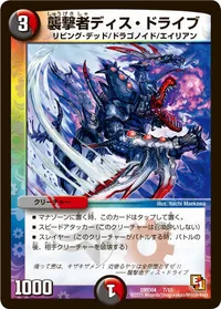 襲撃者ディス・ドライブ (DMD04 7/15) - -