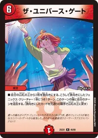 ザ・ユニバース・ゲート (DM25EX1 46/89) - R