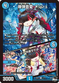 爆弾音愛 メッシュ (DM23RP2 57/74) - C