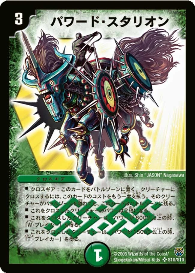 パワード・スタリオン FRONT