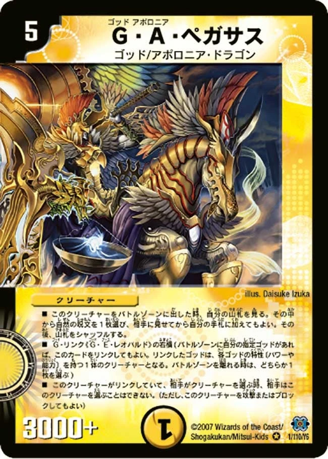 G・A・ペガサス FRONT